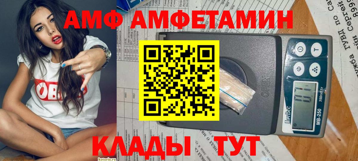 АМФ  АМФЕТАМИН 98%  Вход с VPN  Киров  АМФ 