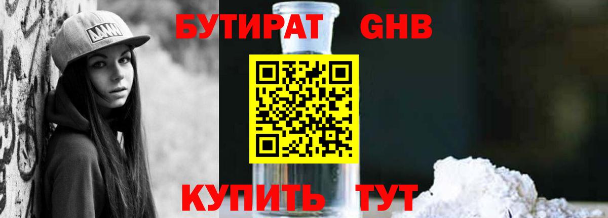 Киров  БУТИРАТ 99%  Вход с VPN 