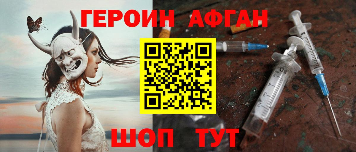 Киров  ГЕРОИН Афган  Героин  Вход с VPN 