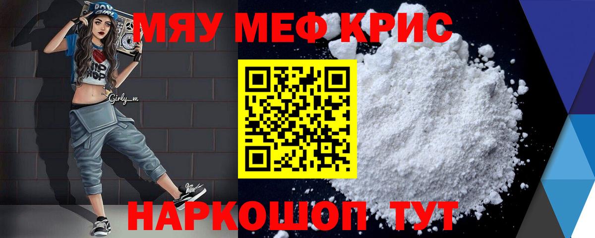 Мефедрон  Вход с VPN  Киров  Меф кристаллы 